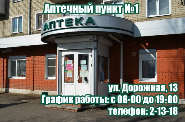 Аптечный пункт №1 (ИП Кучмасов А.П.)
