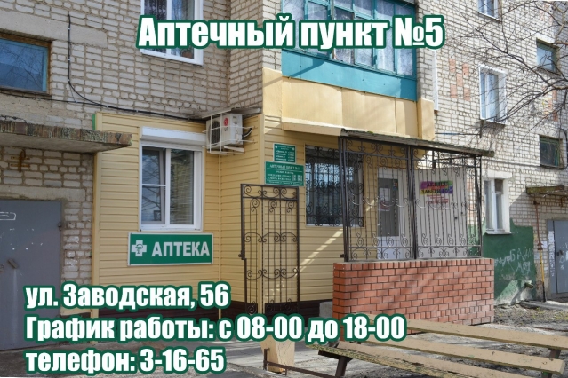 Аптечный пункт №5 (ИП Кучмасов А.П.)