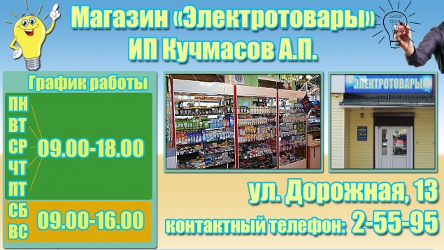 Магазин "Электротовары"