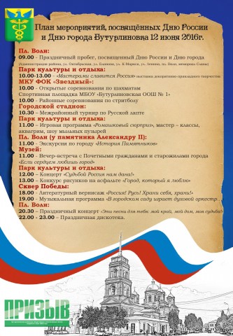 Мероприятия ко Дню России и Дню Города в Бутурлиновке