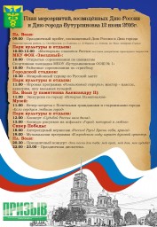 Мероприятия ко Дню России и Дню Города в Бутурлиновке