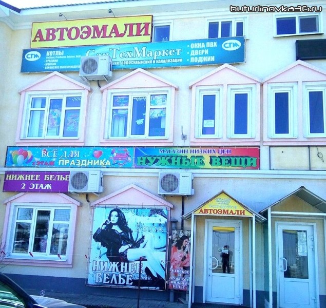Магазин "Автоэмали" в Бутурлиновке