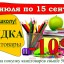 Канцтовары по акции СКОРО В ШКОЛУ!  -10%