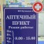 Аптека в Новой поликлинике (ИП Кучмасов А.П.) 1